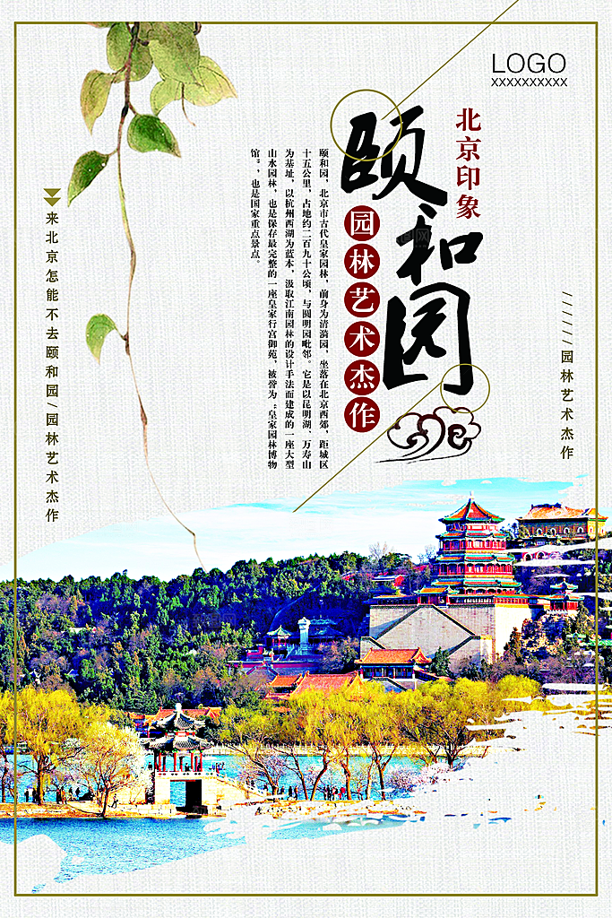 北京旅游宣传海报展板素材