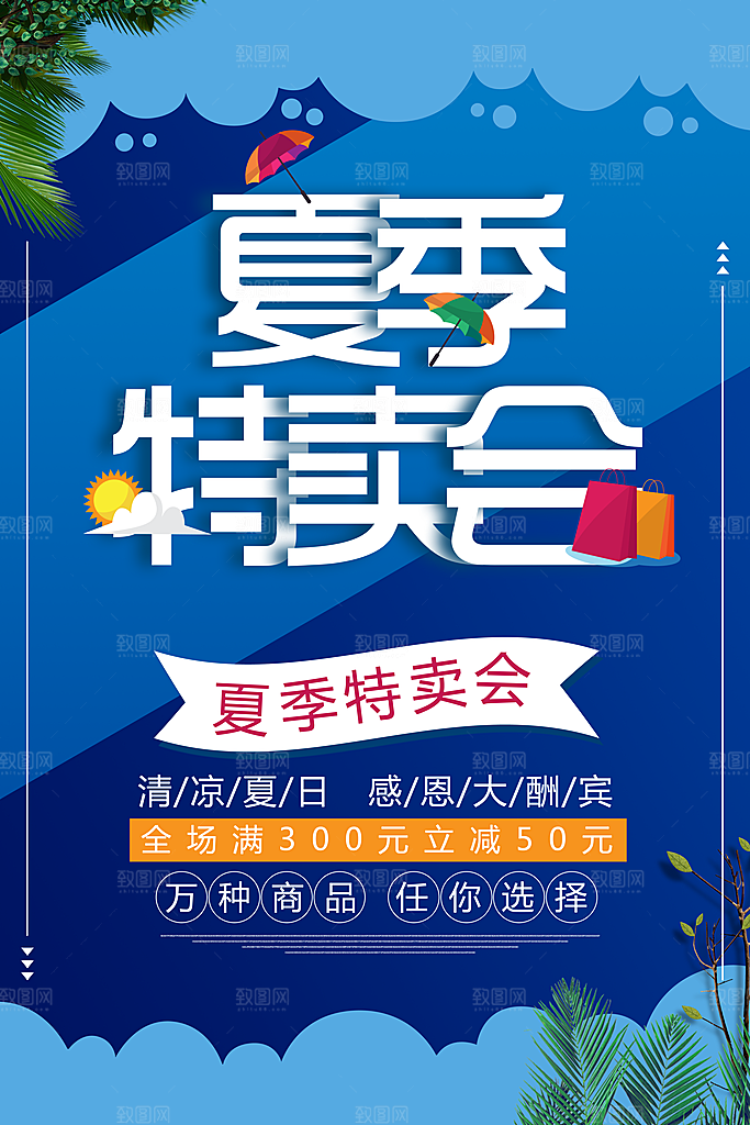 清仓特价宣传海报设计
