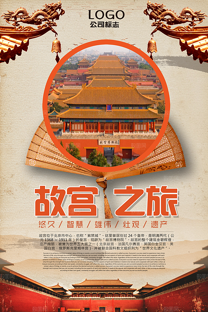 北京旅游宣传海报展板