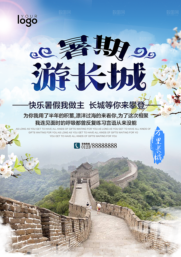 北京旅游宣传海报展板