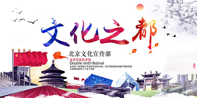 北京旅游宣传海报展板