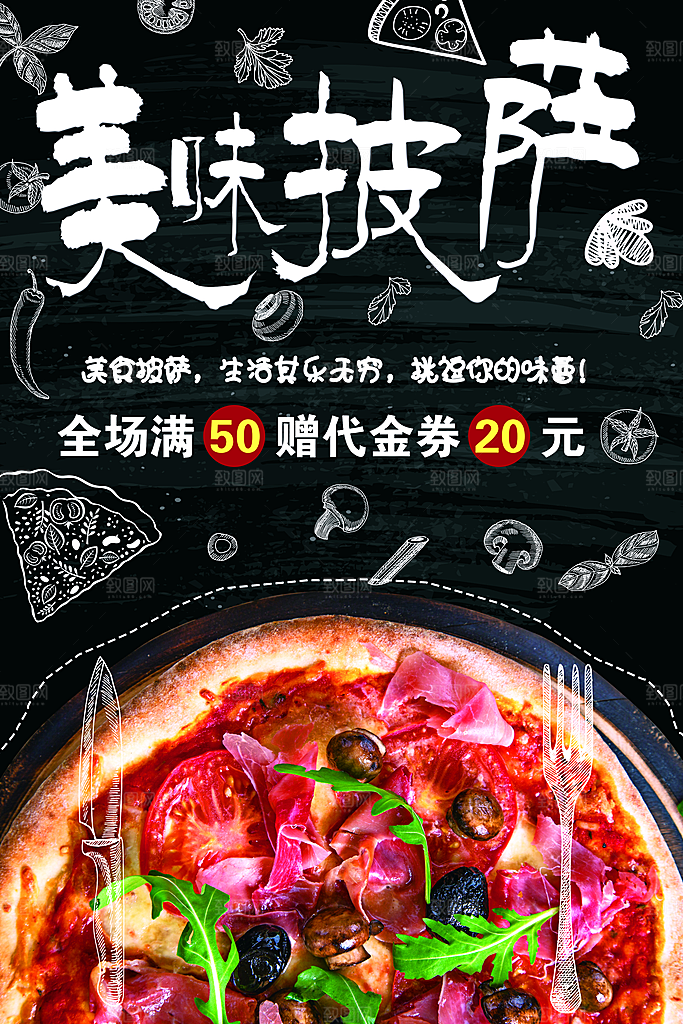 披萨宣传海报展板设计素材