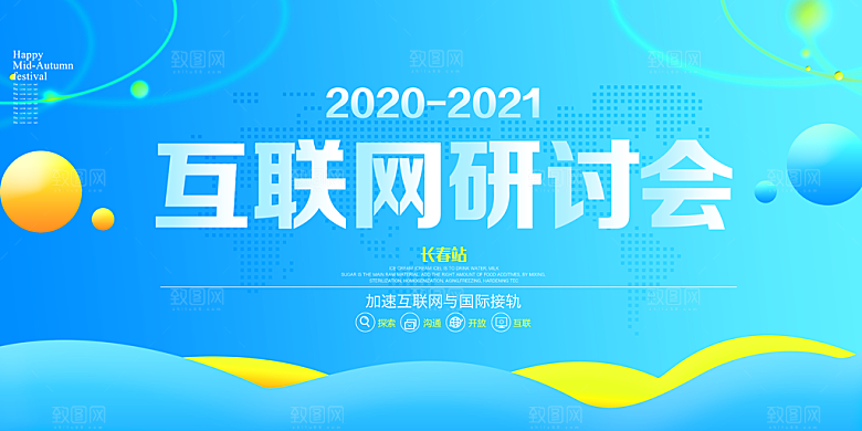企业科技会议活动展板