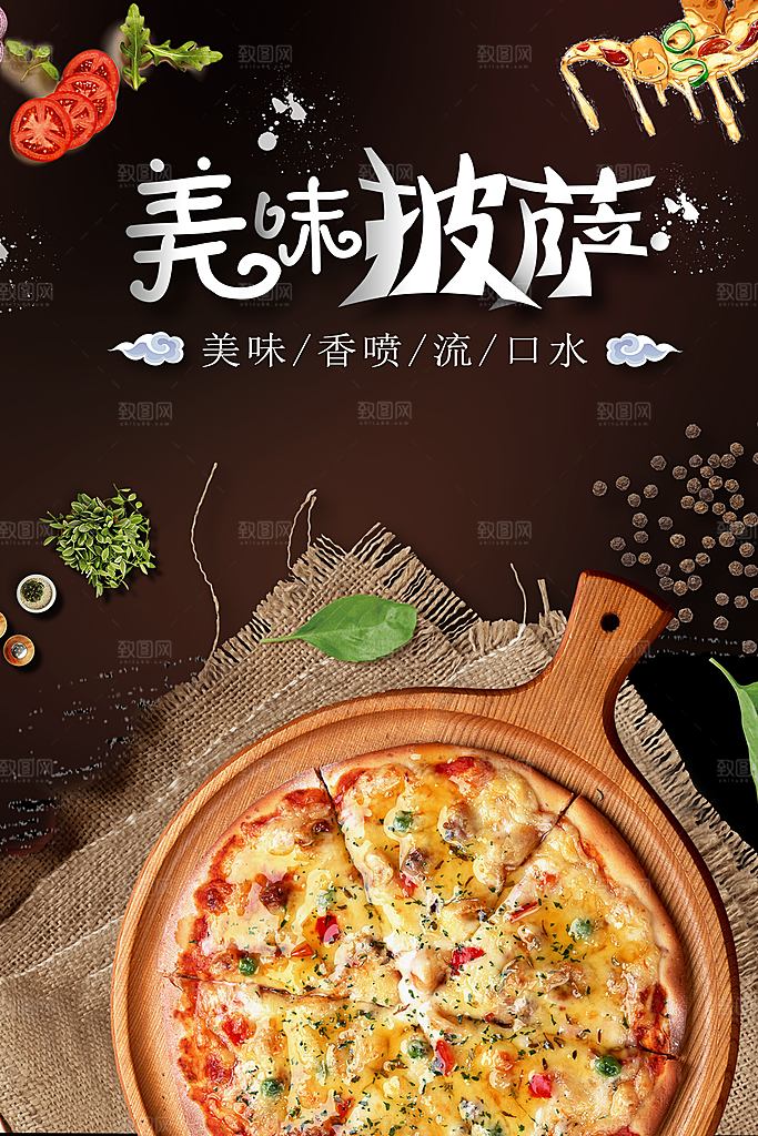 披萨宣传海报展板设计