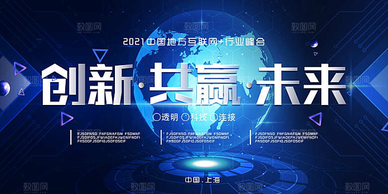 企业科技会议活动展板素材