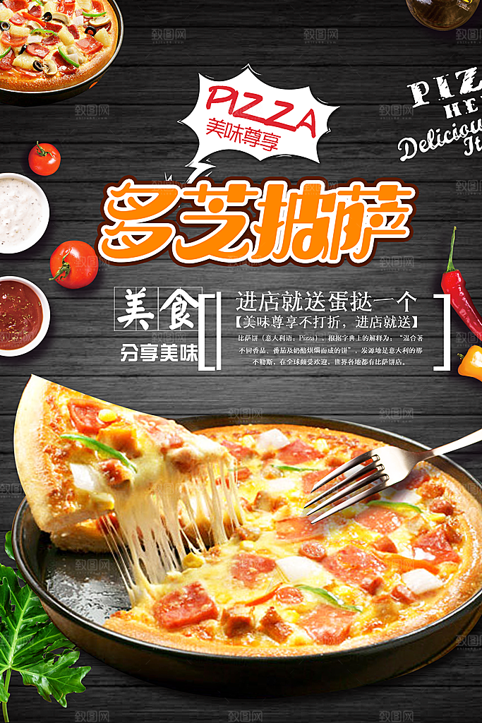 披萨宣传海报展板设计素材