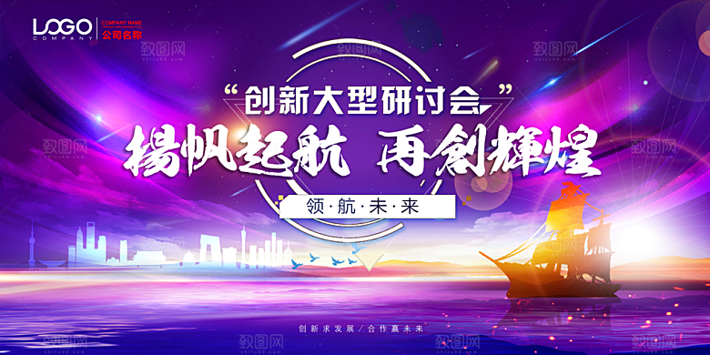 企业科技会议活动展板