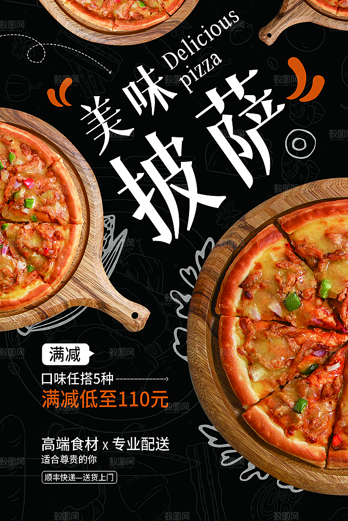 披萨宣传海报展板设计素材