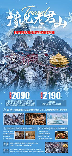 冬季滑雪旅游度假宣传海报