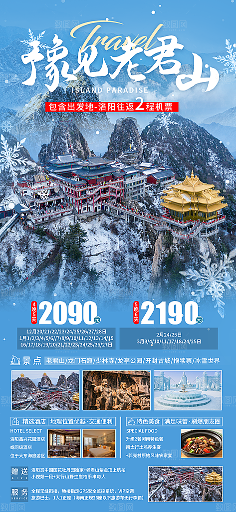 冬季滑雪旅游度假宣传海报