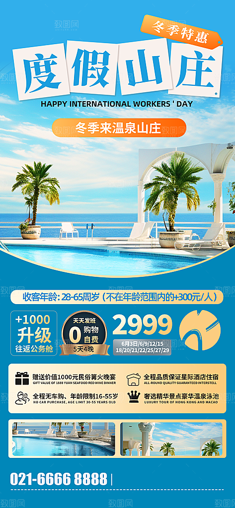 冬季滑雪旅游度假宣传海报