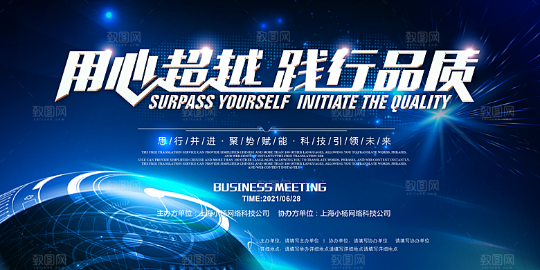 企业科技会议活动展板设计