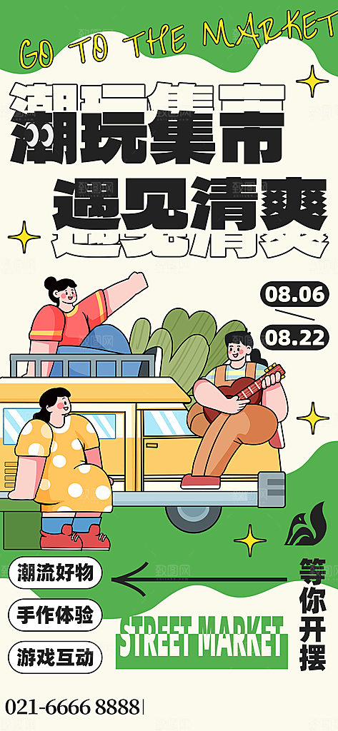 你好夏天夏季风景宣传海报