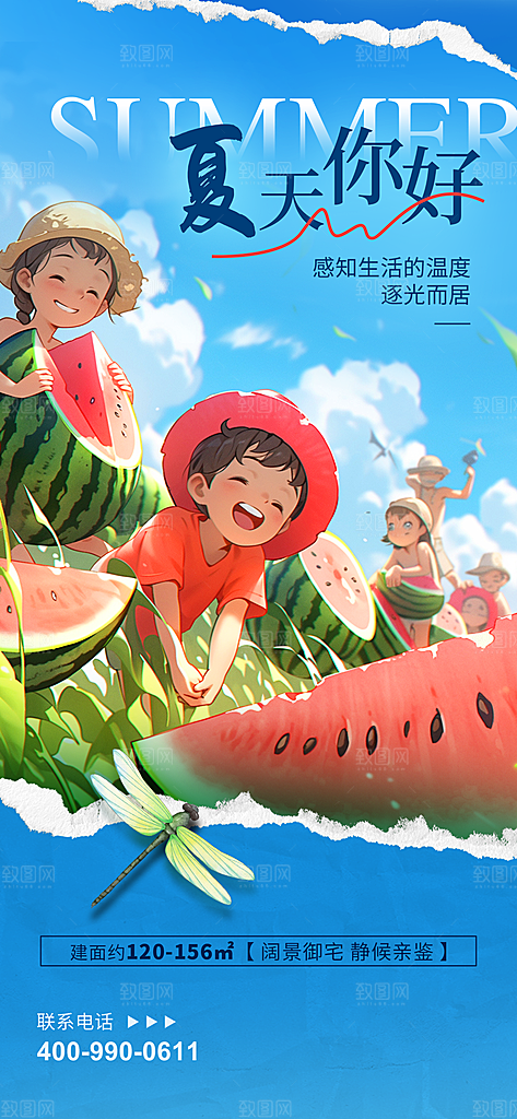你好夏天夏季风景宣传海报