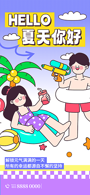 你好夏天夏季风景宣传海报