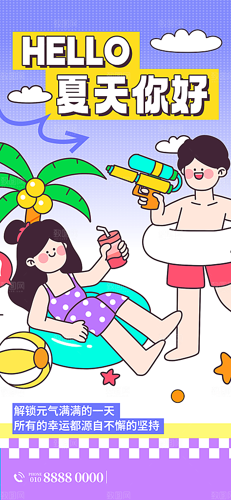 你好夏天夏季风景宣传海报