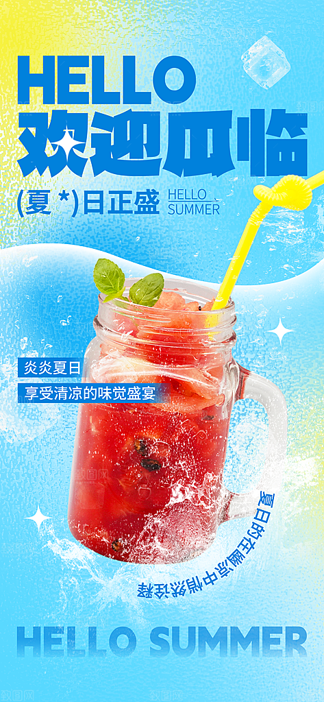 你好夏天夏季风景宣传海报