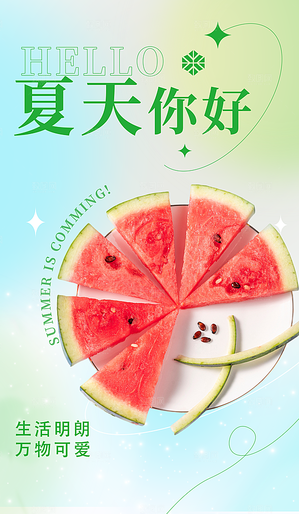 你好夏天夏季风景宣传海报