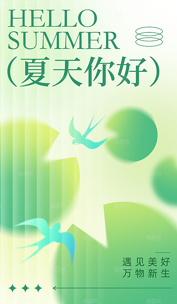 你好夏天夏季风景宣传海报