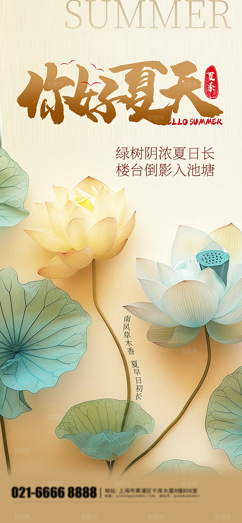 你好夏天夏季风景宣传海报