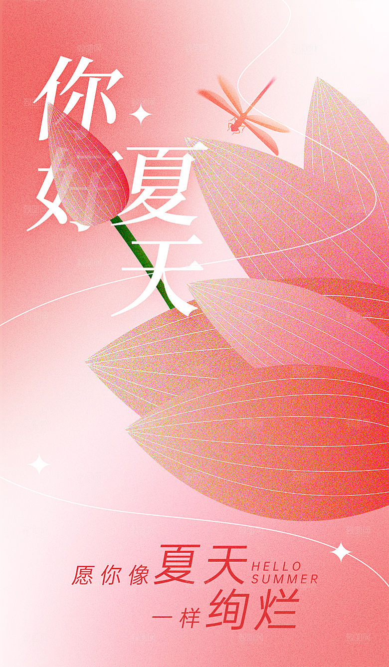 你好夏天夏季风景宣传海报
