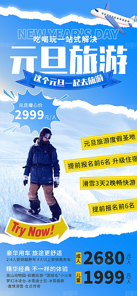 冬季滑雪旅游度假宣传海报