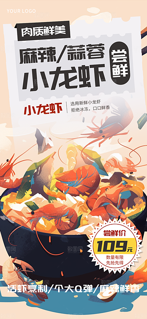美味美食宵夜小龙虾海报