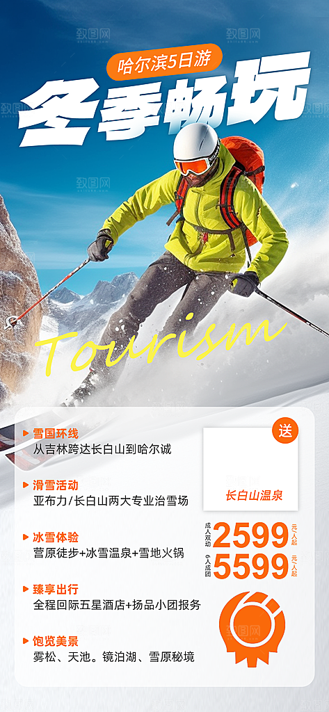 冬季滑雪旅游度假宣传海报
