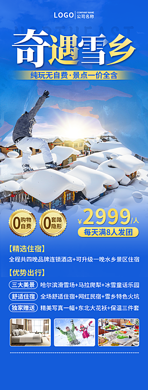 冬季滑雪旅游度假宣传海报