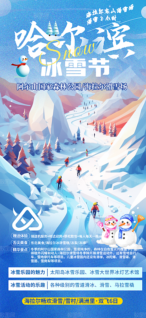 冬季滑雪旅游度假宣传海报