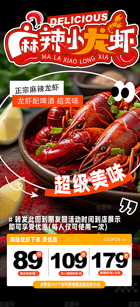 美味美食宵夜小龙虾海报