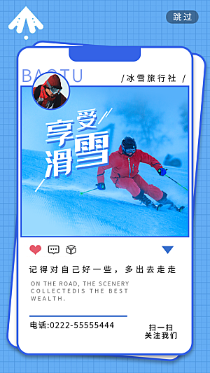 冬季滑雪旅游度假宣传海报