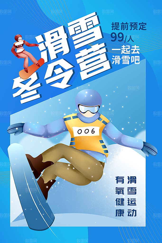 冬季滑雪旅游度假宣传海报