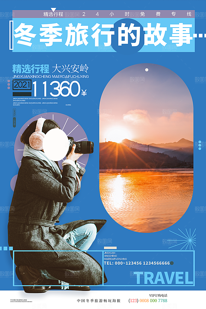 冬季滑雪旅游度假宣传海报