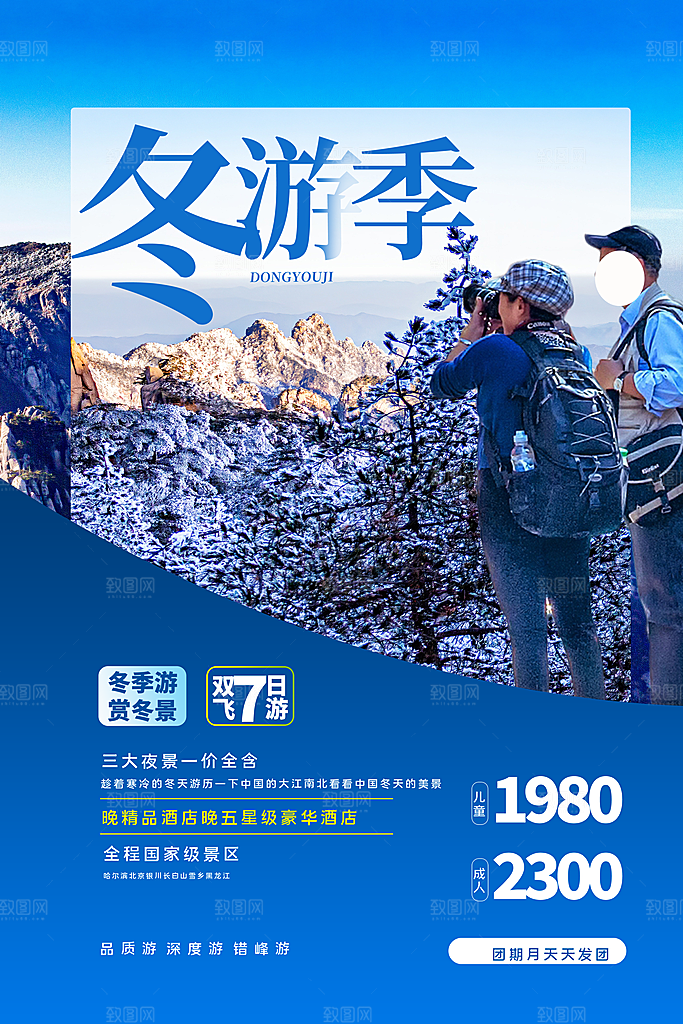 冬季滑雪旅游度假宣传海报