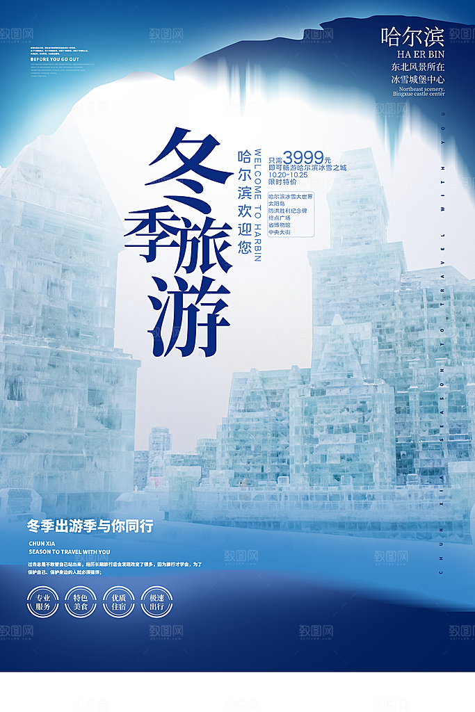 冬季滑雪旅游度假宣传海报