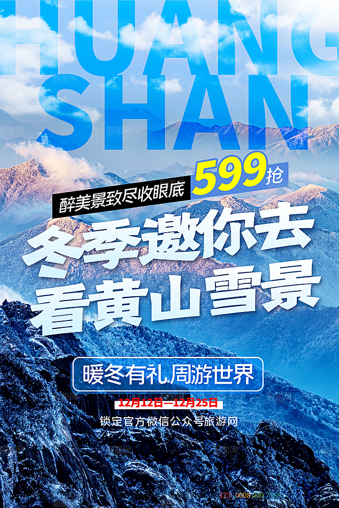 冬季滑雪旅游度假宣传海报