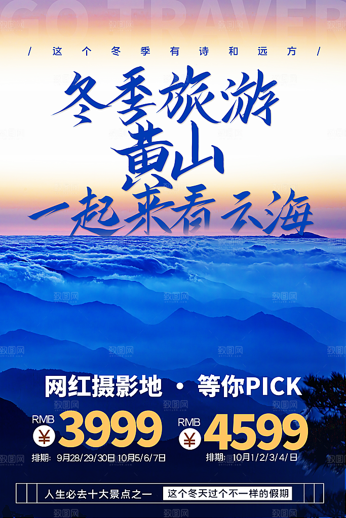 冬季滑雪旅游度假宣传海报