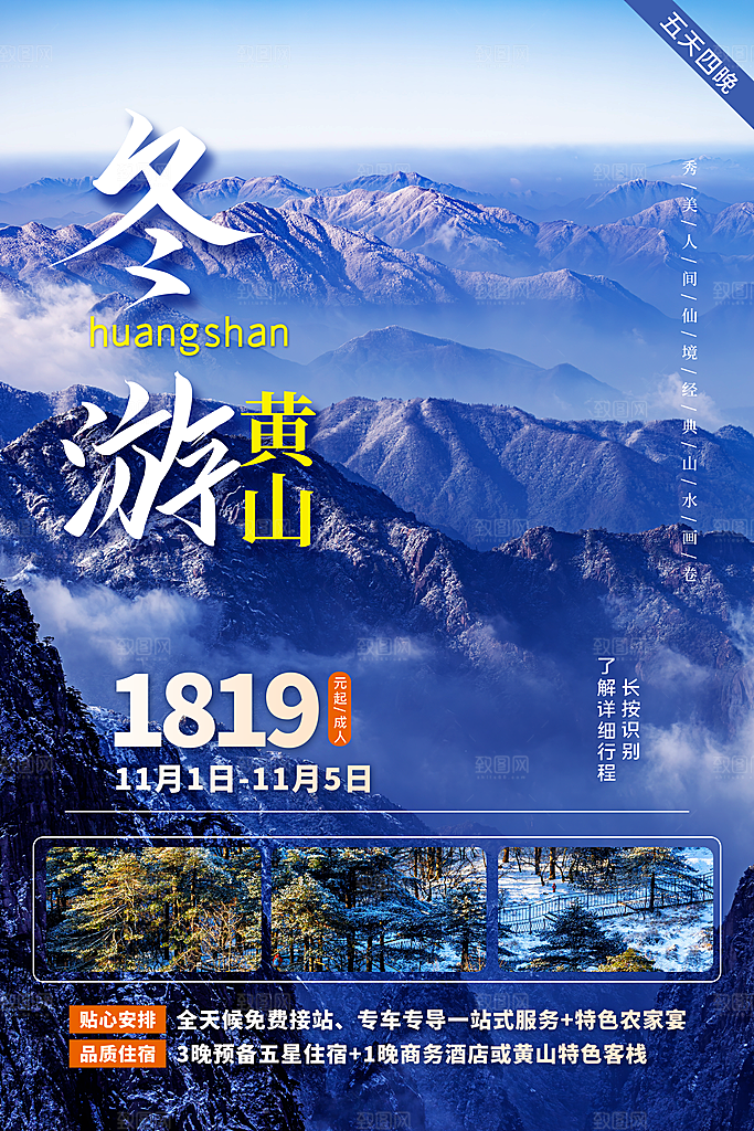 冬季滑雪旅游度假宣传海报