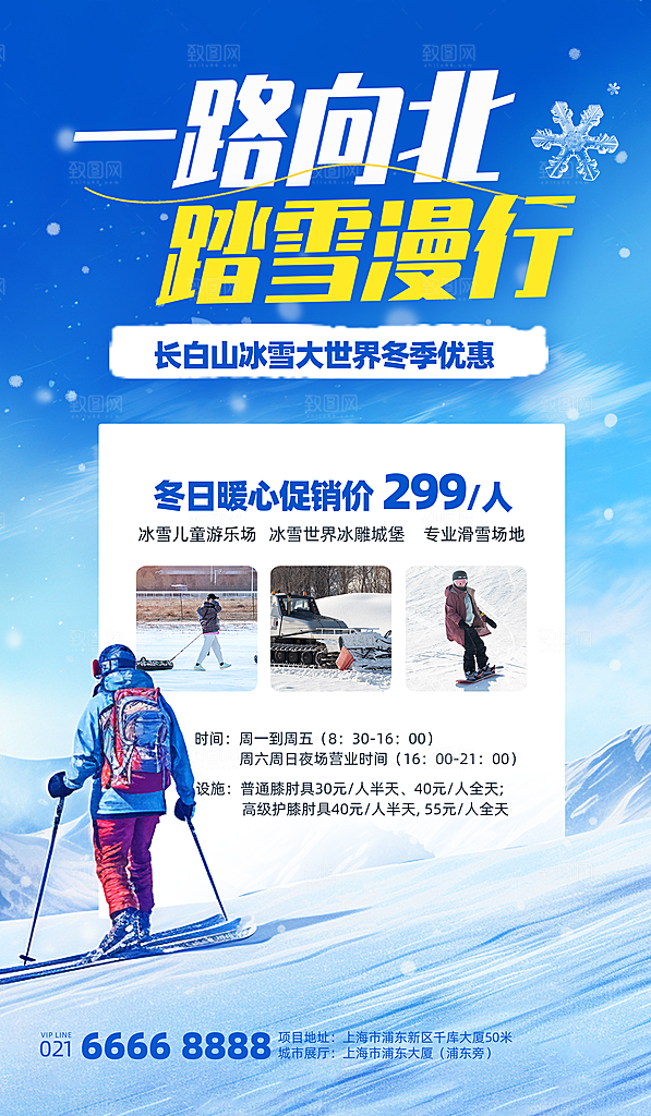 冬季滑雪旅游度假宣传海报