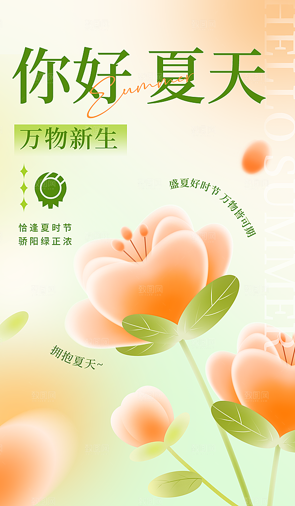 你好夏天夏季风景宣传海报