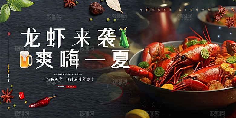 美味美食宵夜小龙虾展板