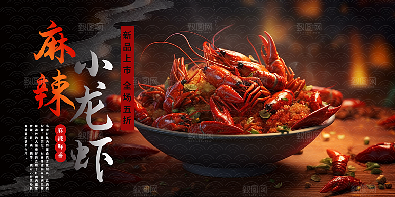 美味美食宵夜小龙虾展板