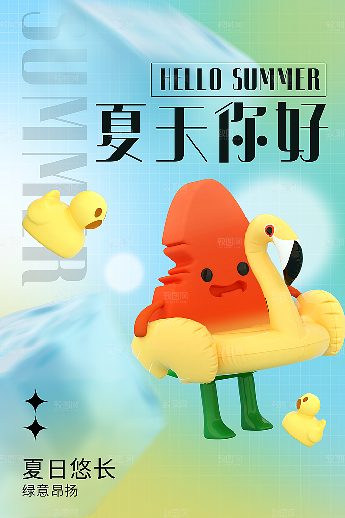 你好夏天夏季风景宣传海报