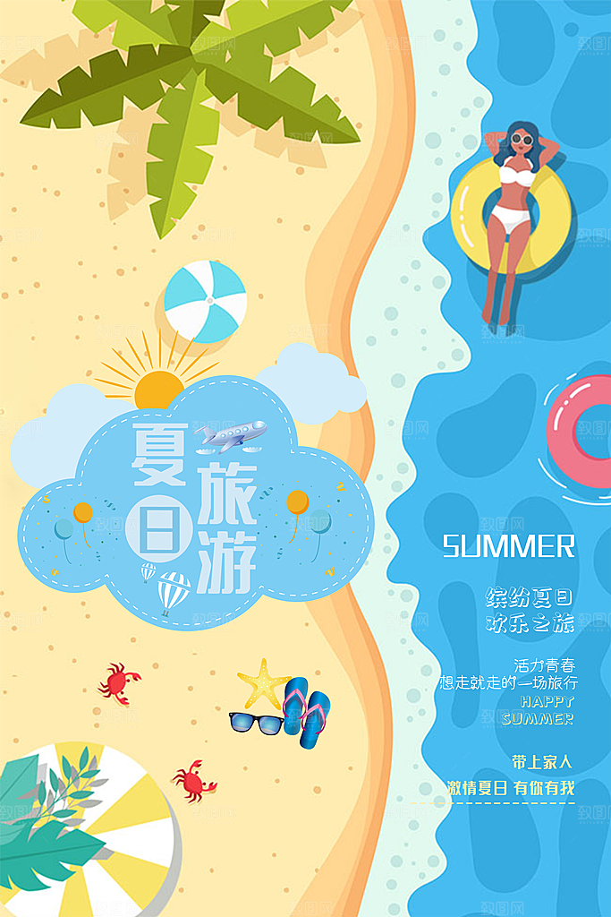 你好夏天夏季风景宣传海报