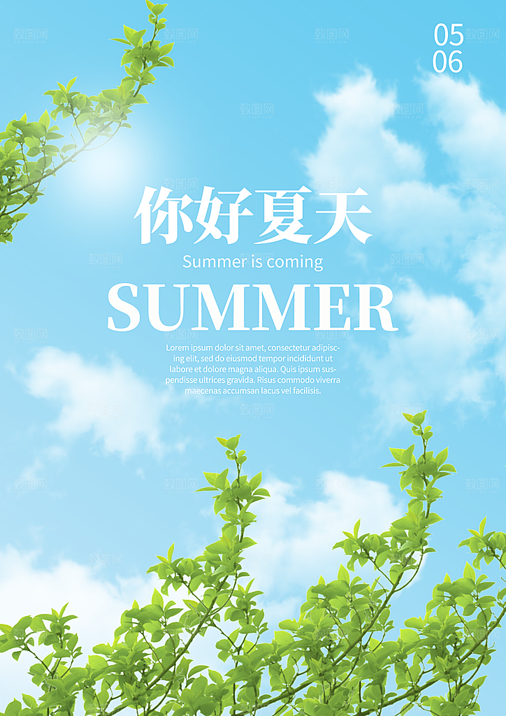 你好夏天夏季风景宣传海报