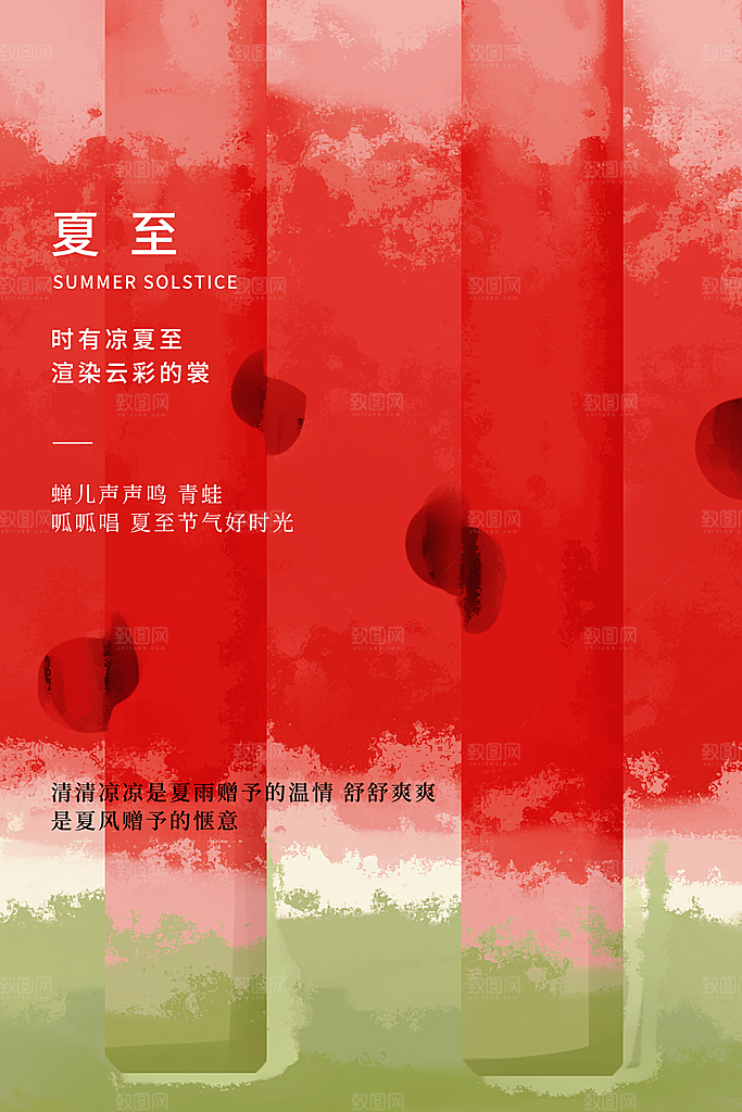 你好夏天夏季夏至风景宣传海报