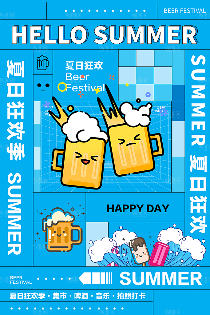 你好夏天夏季风景宣传海报