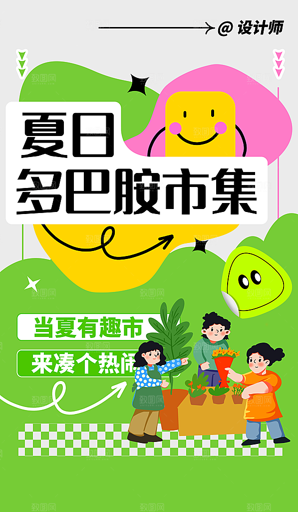 你好夏天夏季风景宣传海报