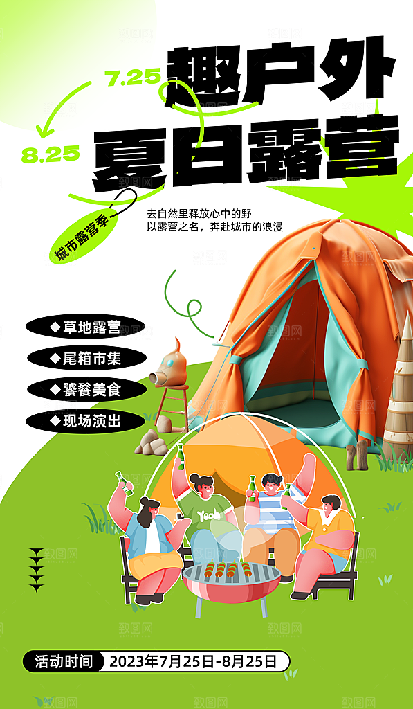 你好夏天夏季风景宣传海报